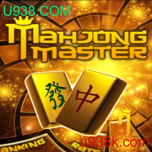 Explorando o Fascinante Mundo de MahJongMaster: Como Jogar e Entender este Clássico Jogo de Estratégia